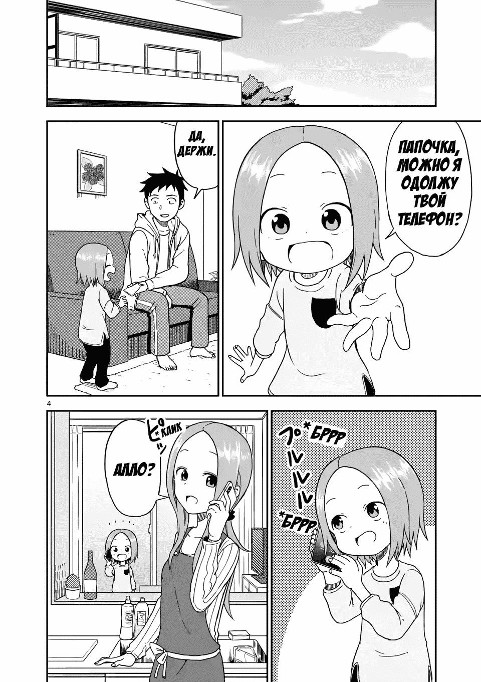 Манга Мастер дразнилок (Бывшая) Такаги-сан - Глава 86 Страница 4