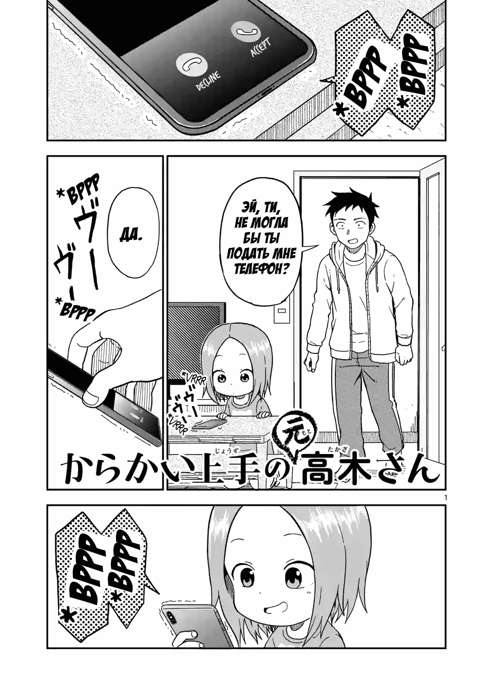 Манга Мастер дразнилок (Бывшая) Такаги-сан - Глава 86 Страница 1