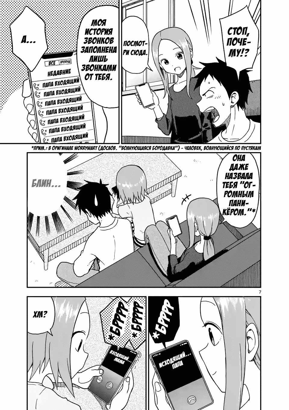 Манга Мастер дразнилок (Бывшая) Такаги-сан - Глава 86 Страница 7