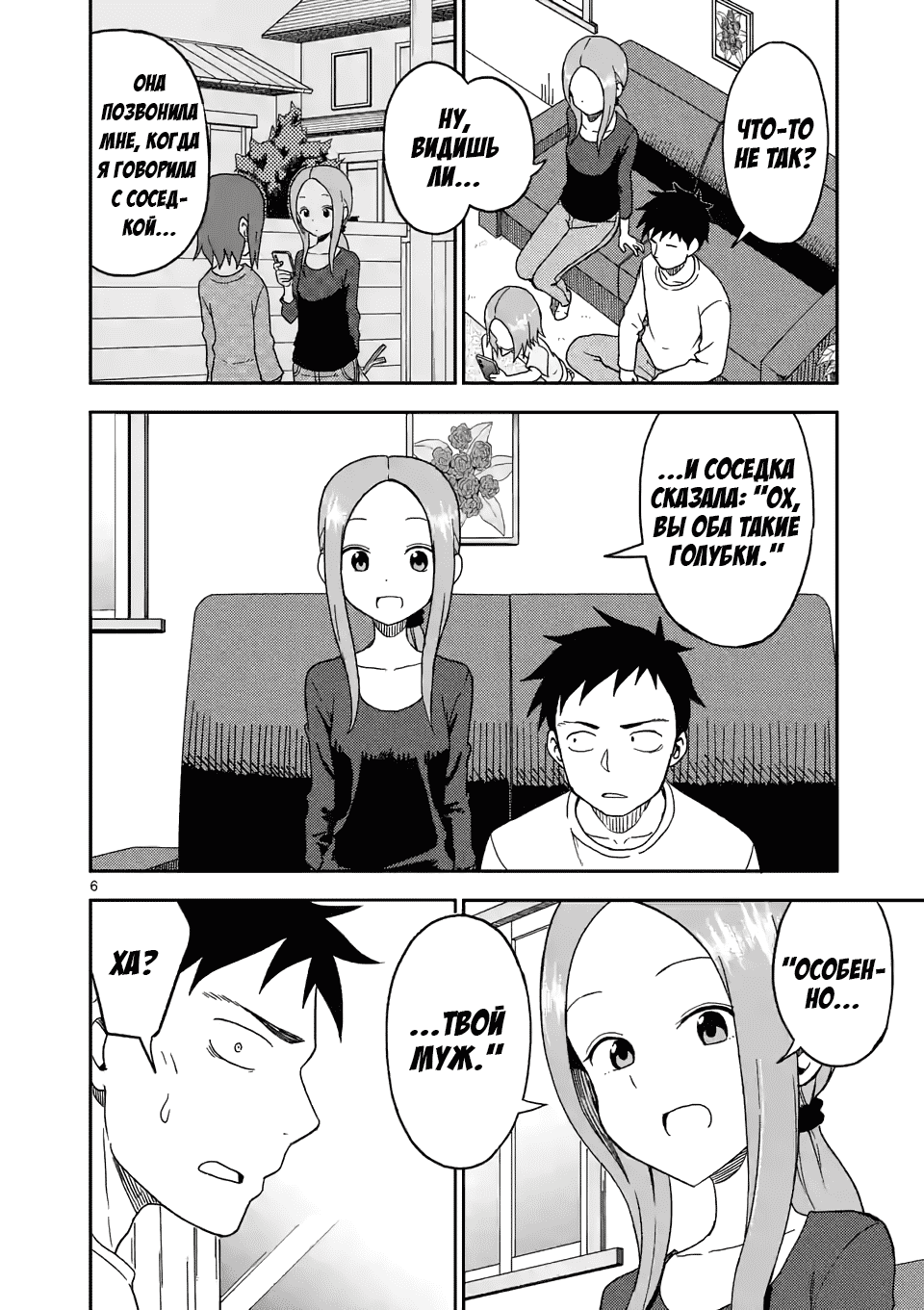 Манга Мастер дразнилок (Бывшая) Такаги-сан - Глава 86 Страница 6
