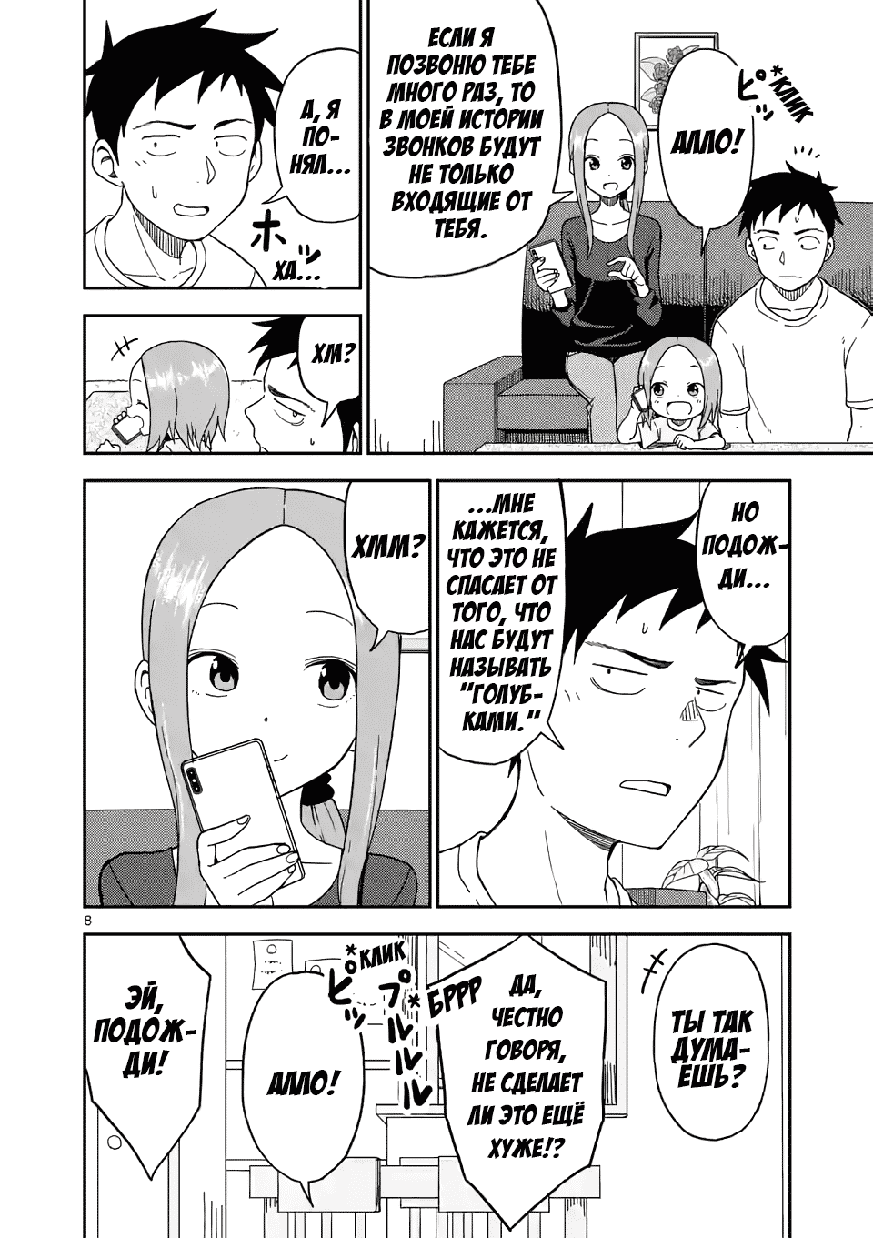 Манга Мастер дразнилок (Бывшая) Такаги-сан - Глава 86 Страница 8