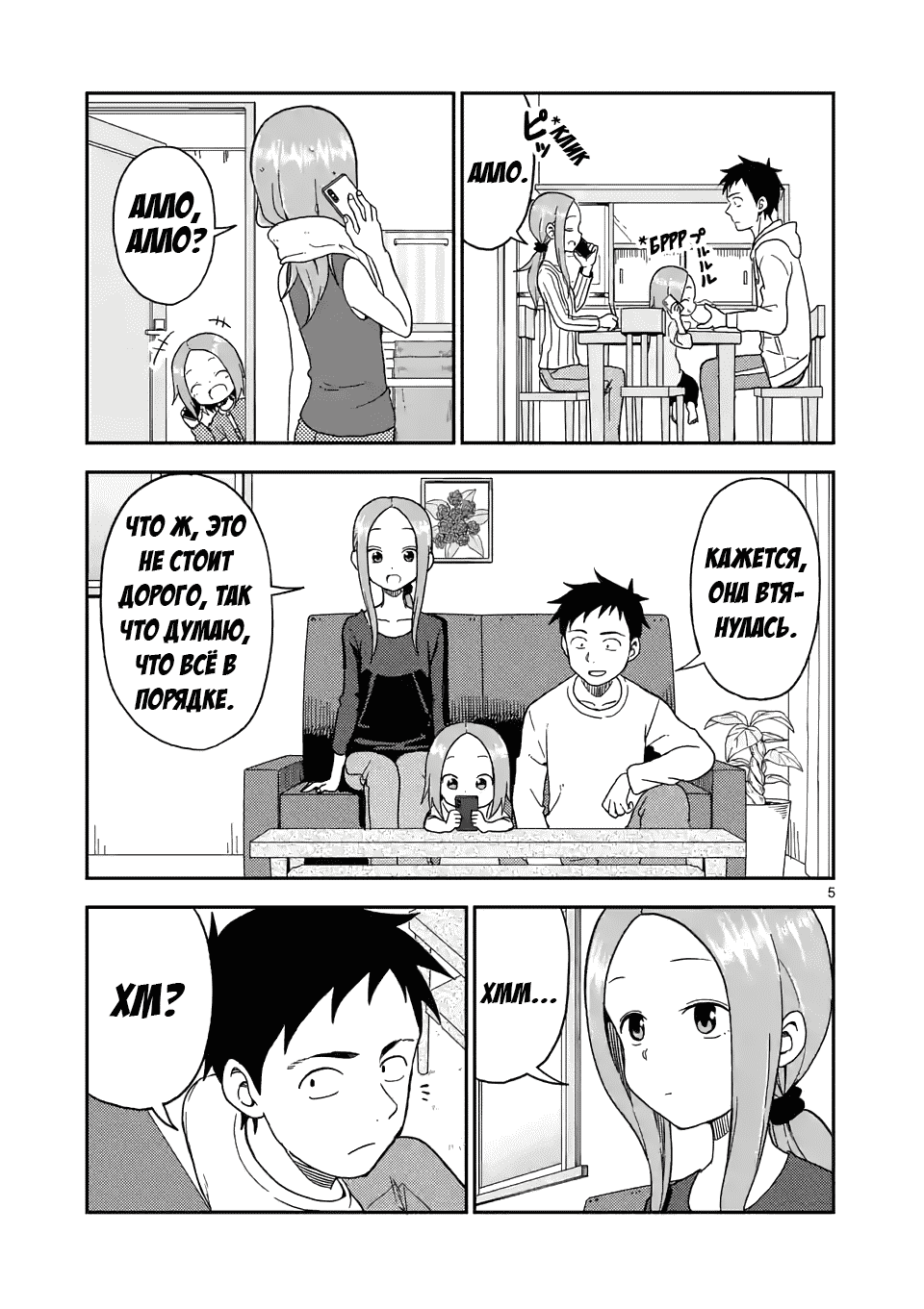 Манга Мастер дразнилок (Бывшая) Такаги-сан - Глава 86 Страница 5