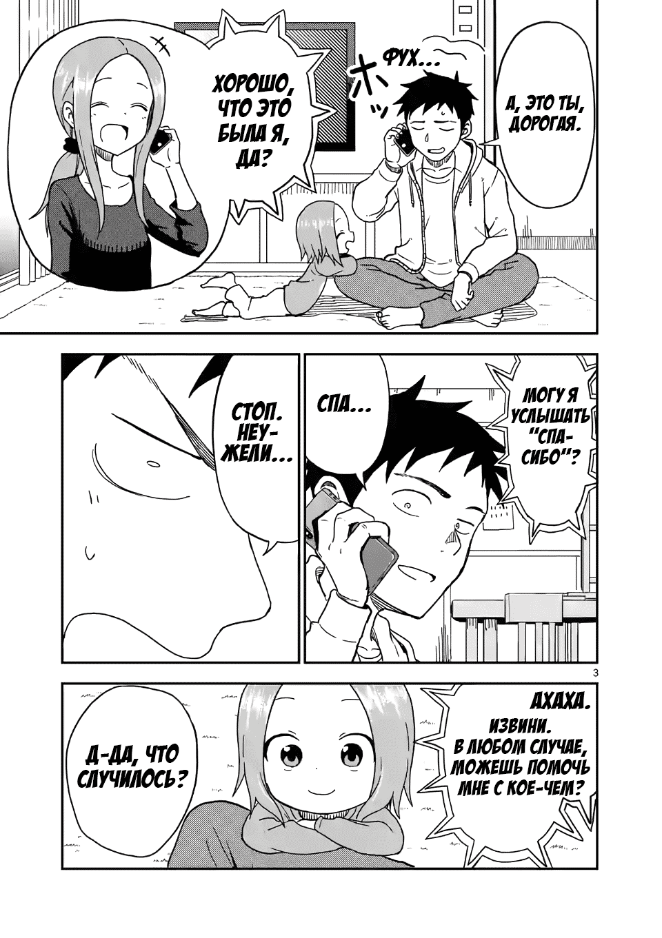 Манга Мастер дразнилок (Бывшая) Такаги-сан - Глава 86 Страница 3