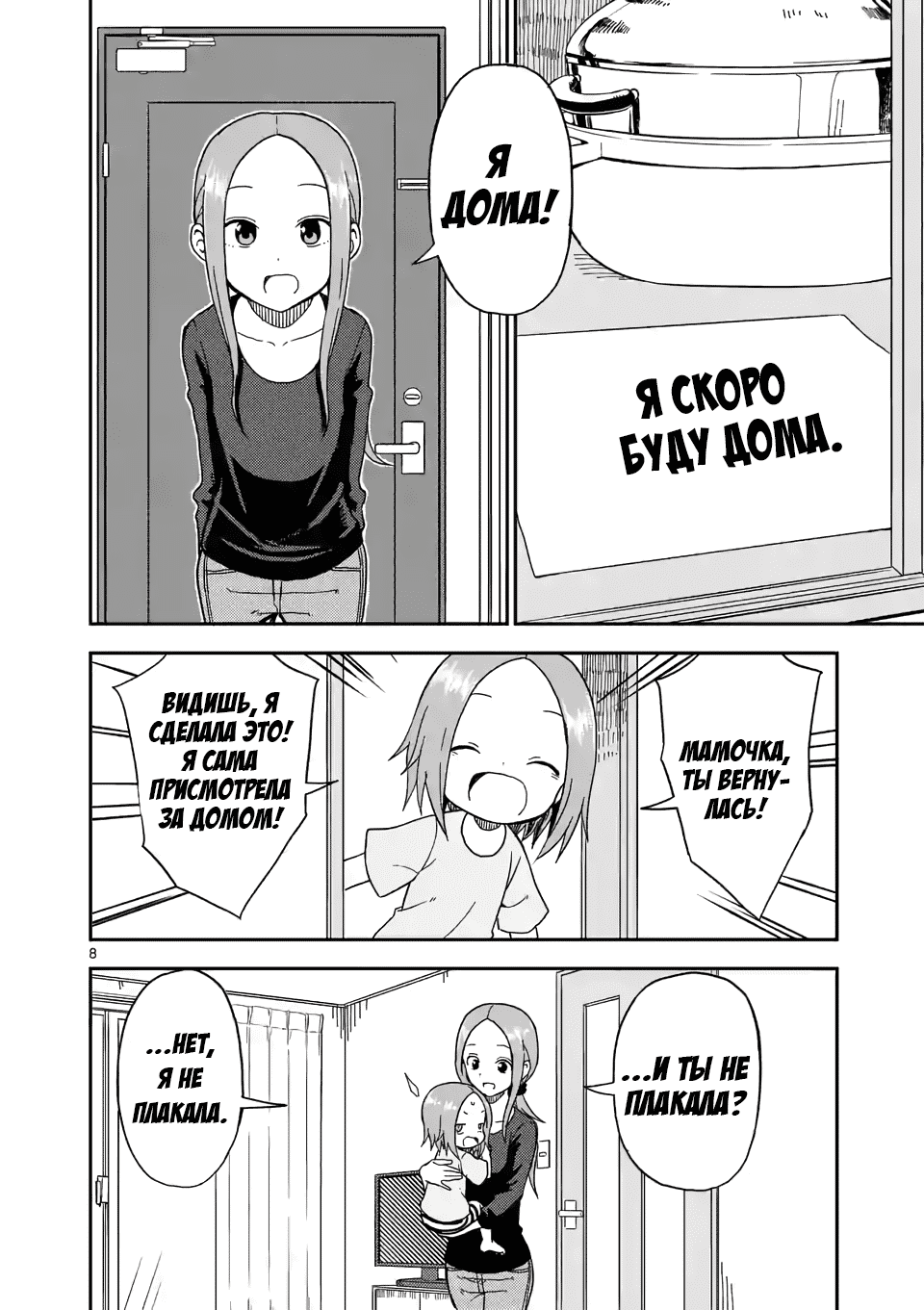 Манга Мастер дразнилок (Бывшая) Такаги-сан - Глава 87 Страница 8