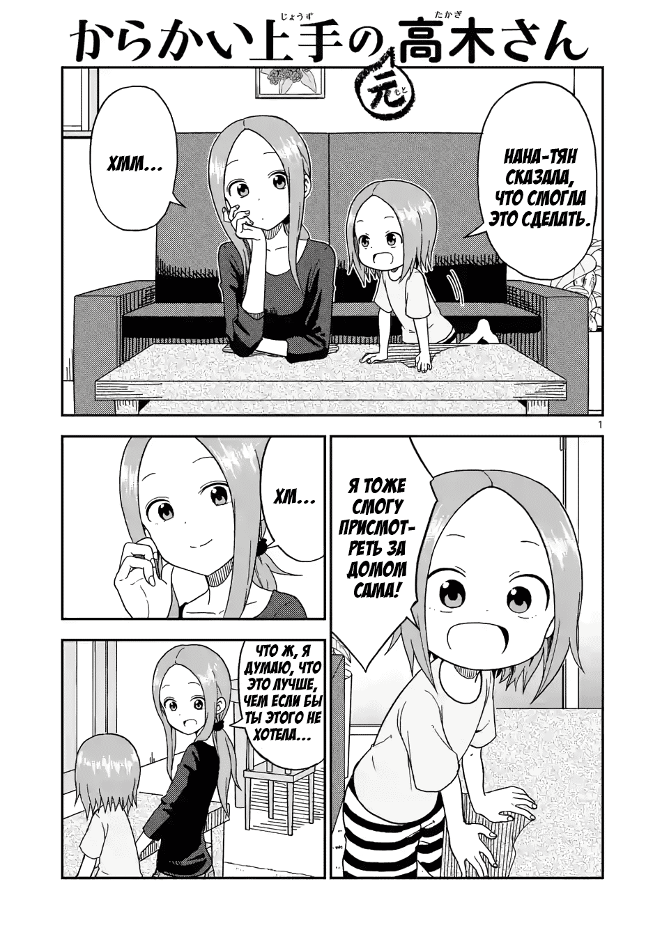Манга Мастер дразнилок (Бывшая) Такаги-сан - Глава 87 Страница 1