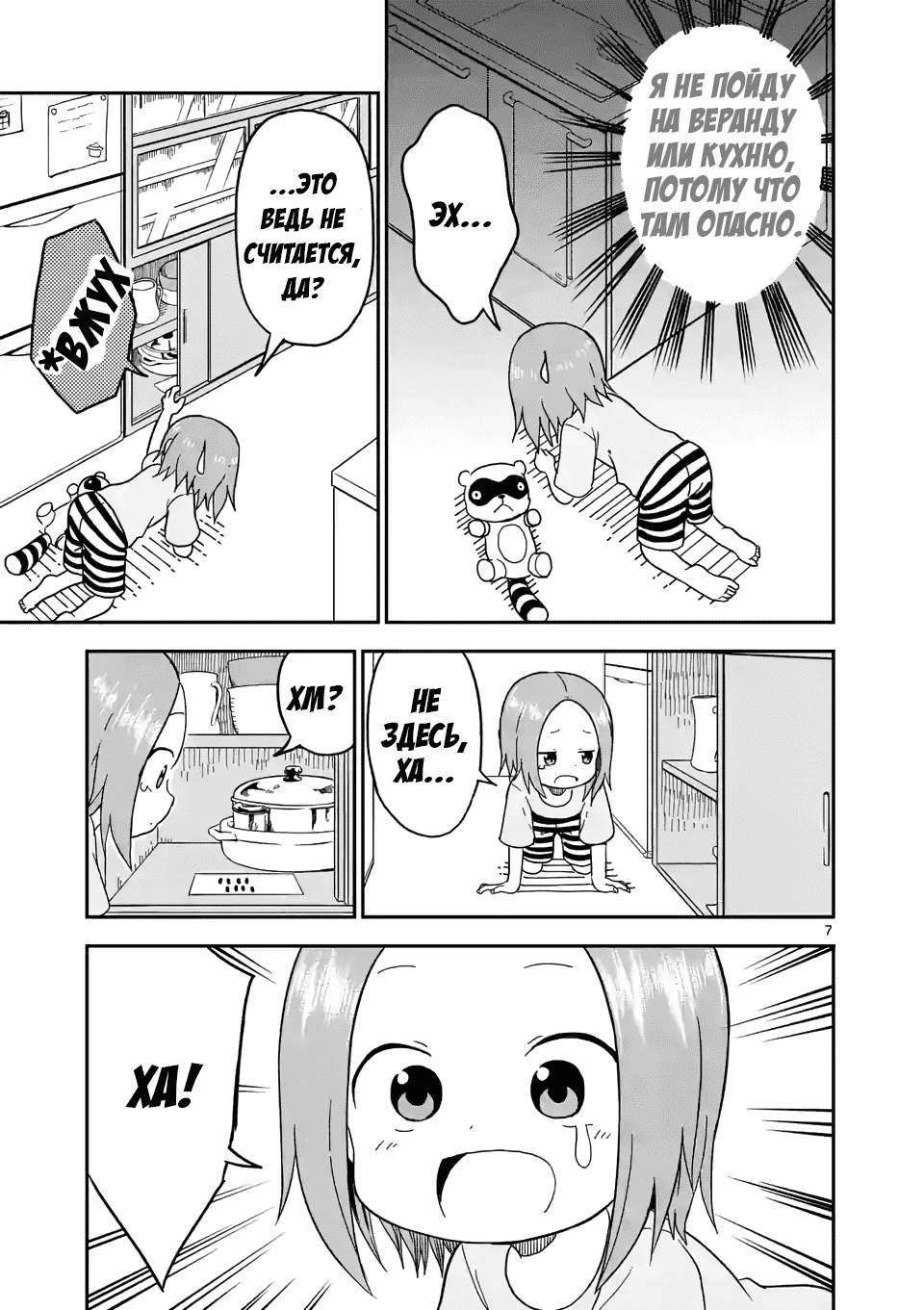 Манга Мастер дразнилок (Бывшая) Такаги-сан - Глава 87 Страница 7