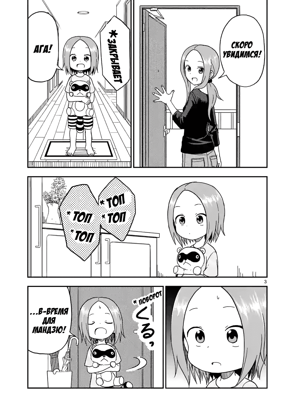 Манга Мастер дразнилок (Бывшая) Такаги-сан - Глава 87 Страница 3