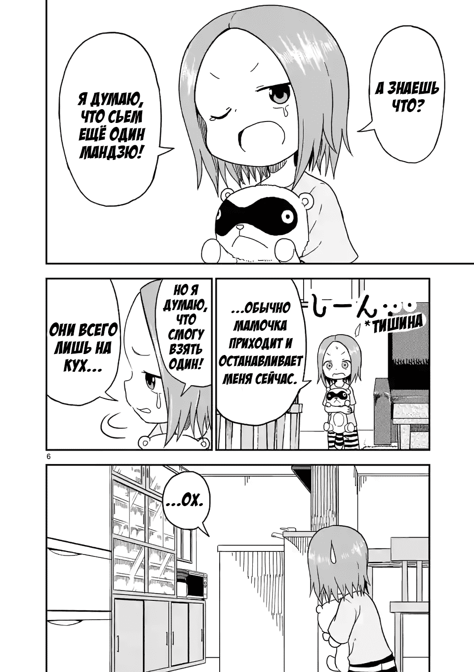 Манга Мастер дразнилок (Бывшая) Такаги-сан - Глава 87 Страница 6