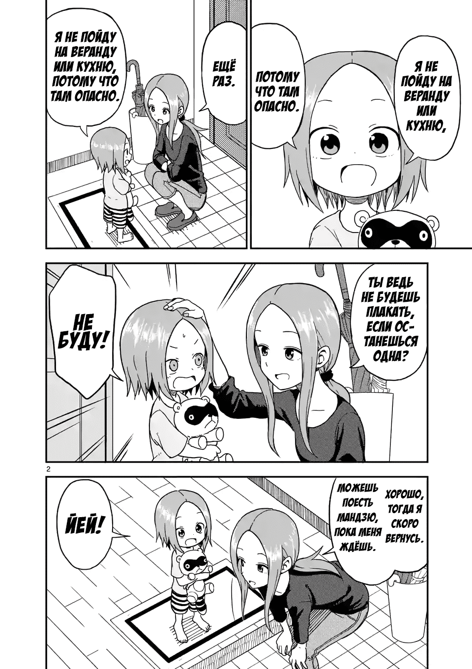 Манга Мастер дразнилок (Бывшая) Такаги-сан - Глава 87 Страница 2