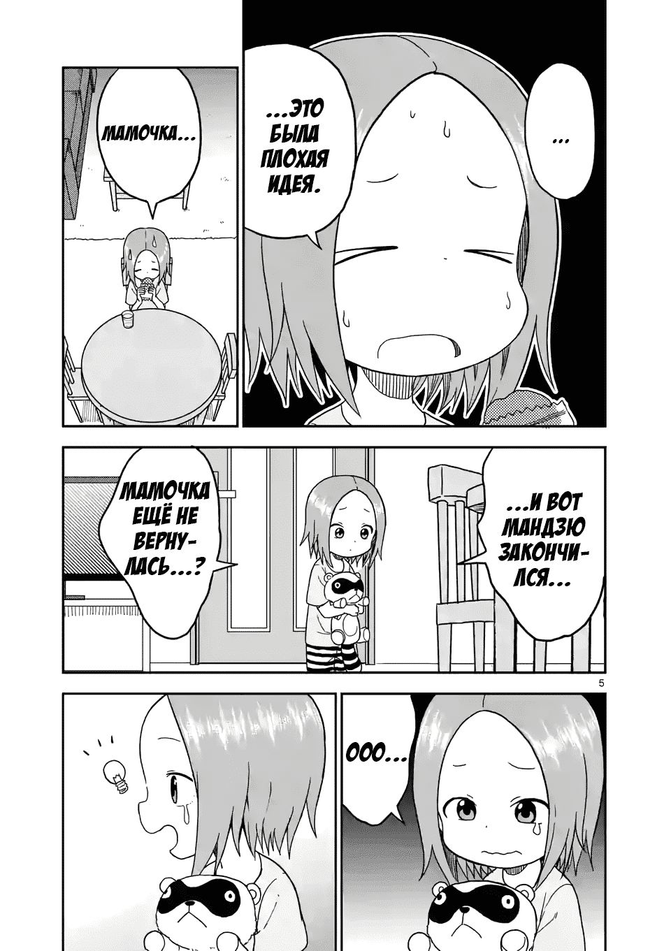 Манга Мастер дразнилок (Бывшая) Такаги-сан - Глава 87 Страница 5