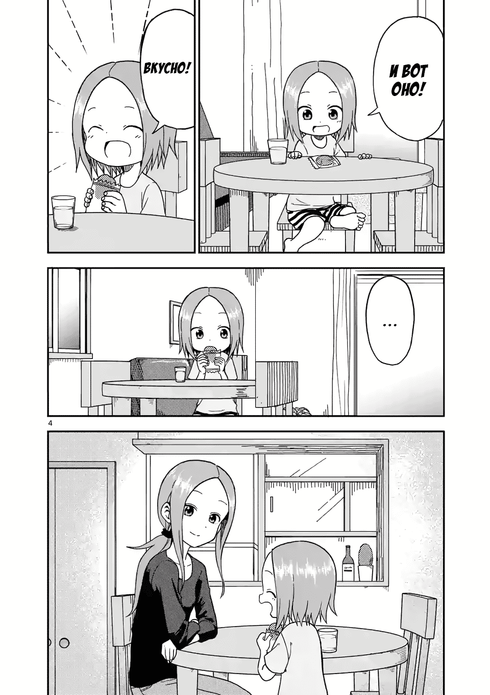 Манга Мастер дразнилок (Бывшая) Такаги-сан - Глава 87 Страница 4