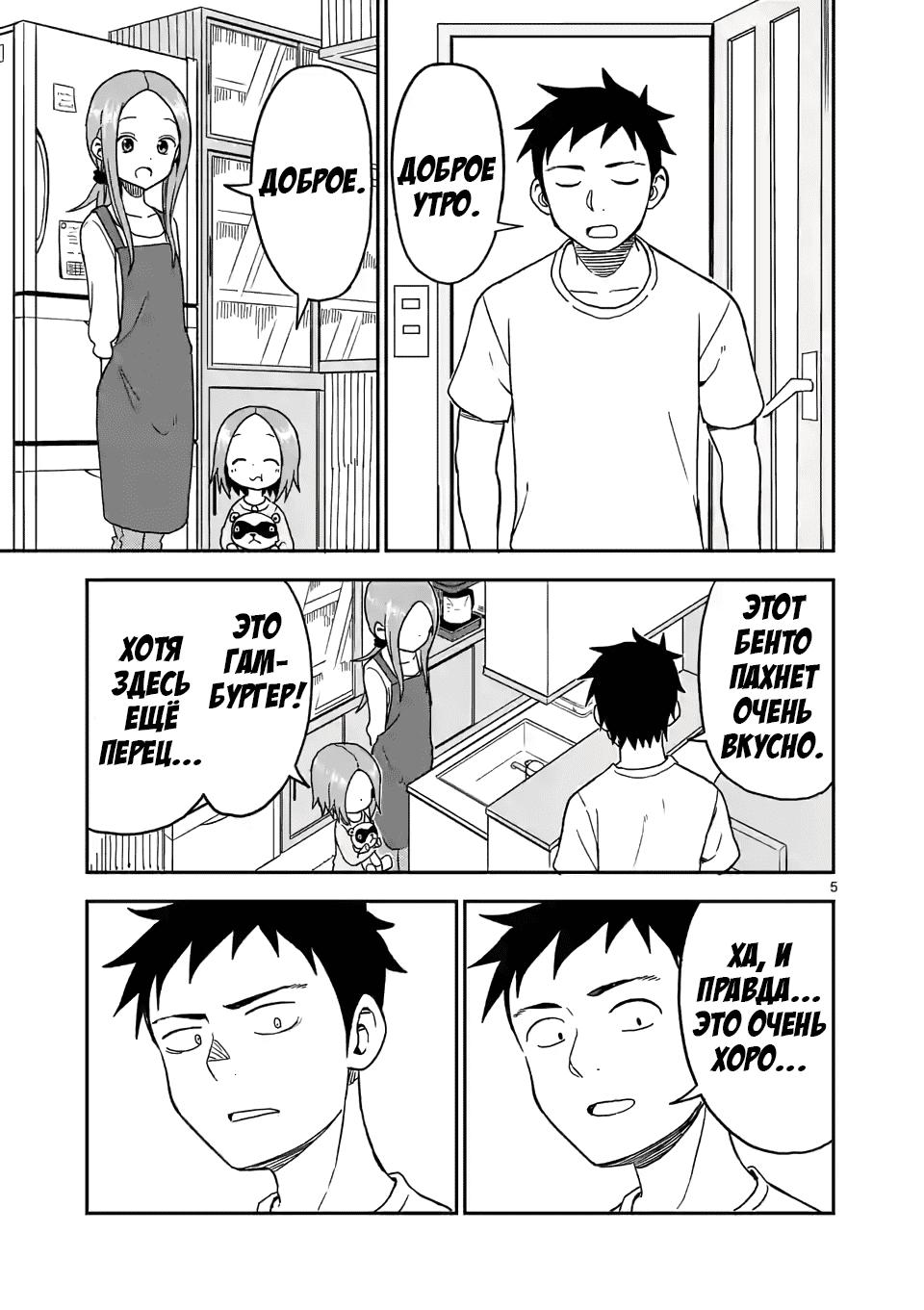 Манга Мастер дразнилок (Бывшая) Такаги-сан - Глава 88 Страница 5