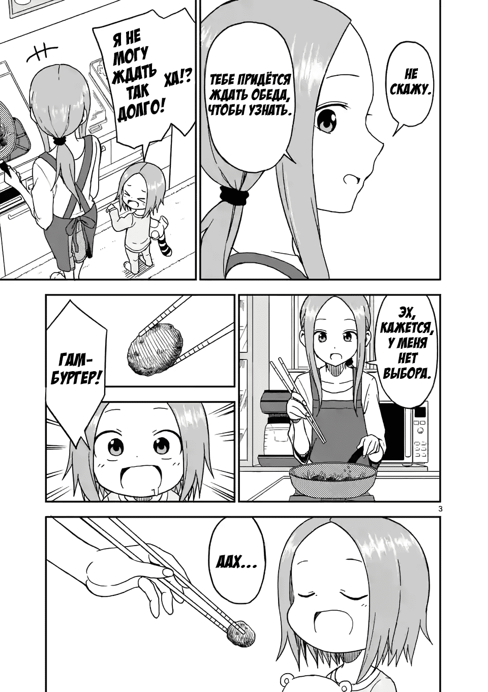 Манга Мастер дразнилок (Бывшая) Такаги-сан - Глава 88 Страница 3