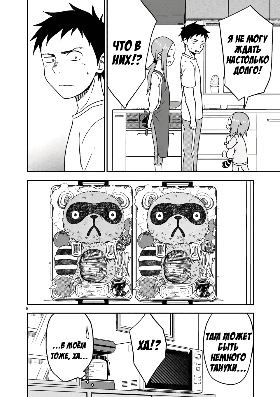Манга Мастер дразнилок (Бывшая) Такаги-сан - Глава 88 Страница 8