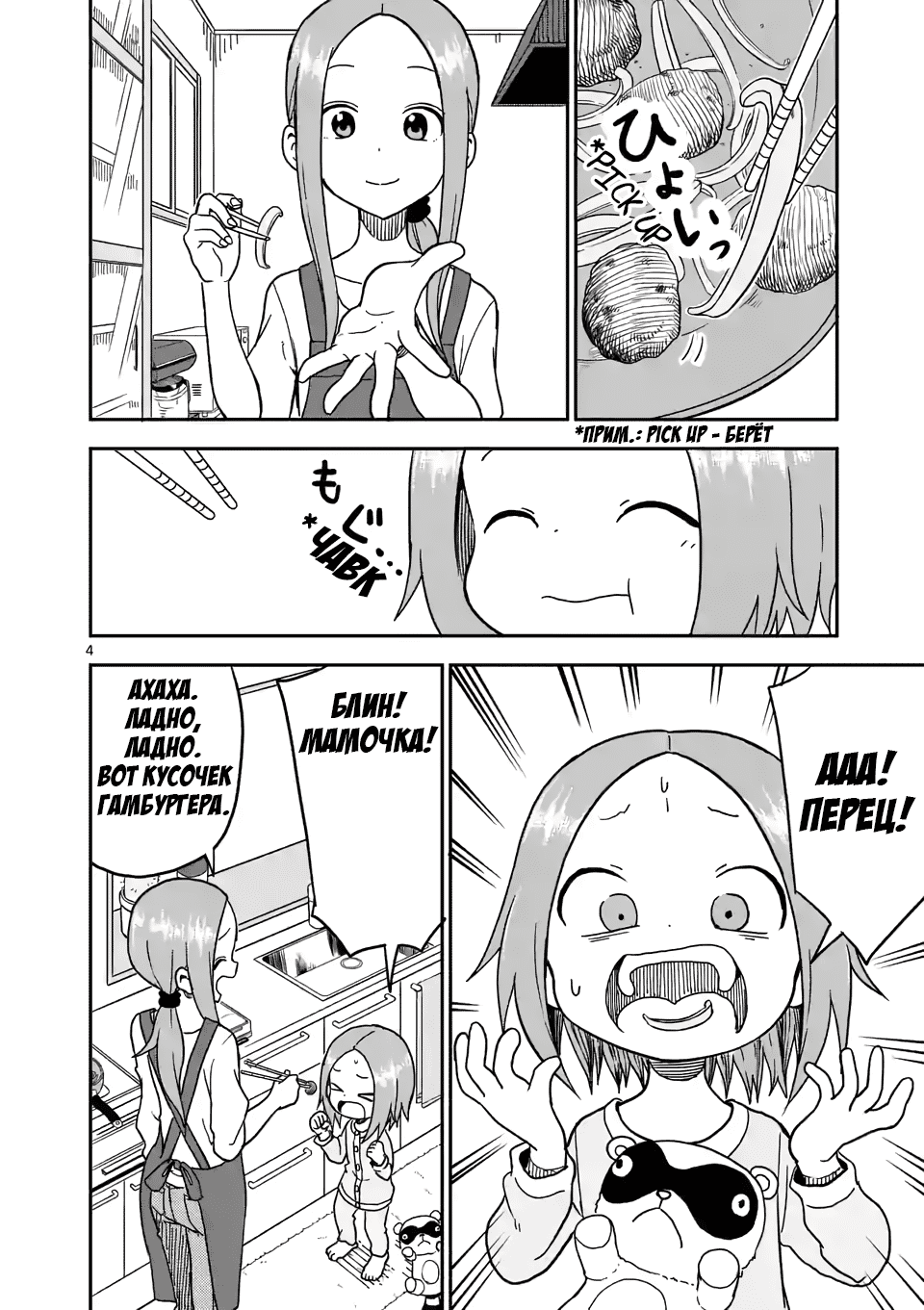 Манга Мастер дразнилок (Бывшая) Такаги-сан - Глава 88 Страница 4