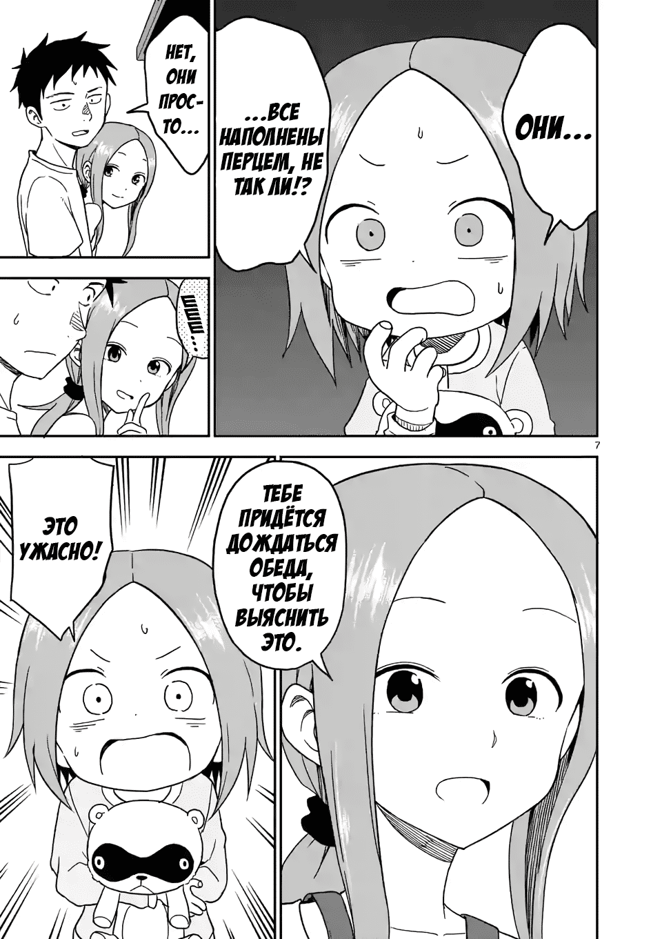 Манга Мастер дразнилок (Бывшая) Такаги-сан - Глава 88 Страница 7