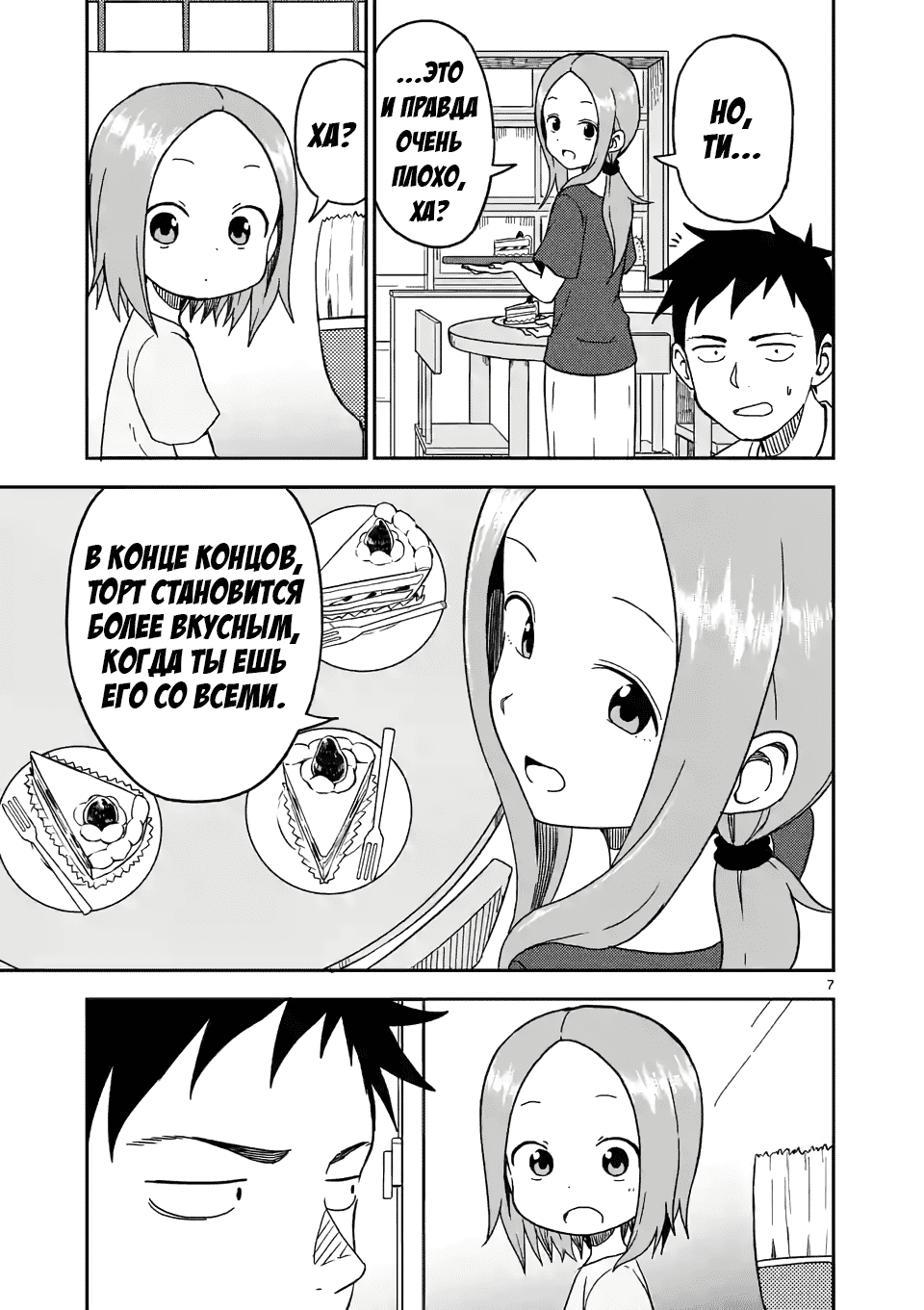 Манга Мастер дразнилок (Бывшая) Такаги-сан - Глава 89 Страница 7