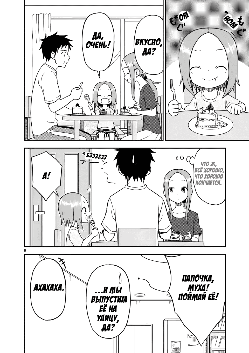 Манга Мастер дразнилок (Бывшая) Такаги-сан - Глава 89 Страница 8