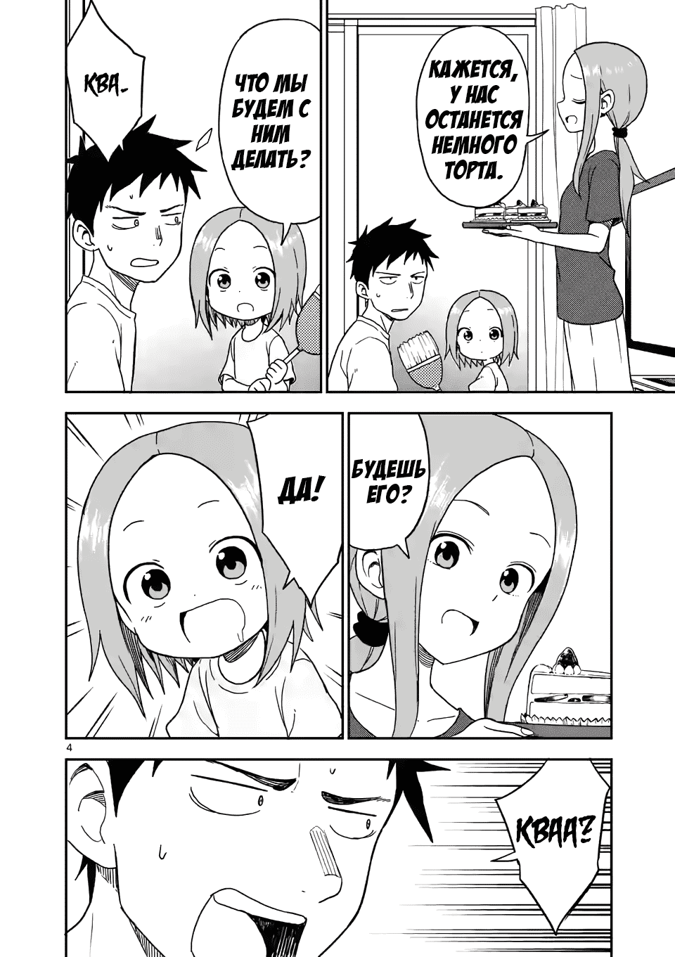 Манга Мастер дразнилок (Бывшая) Такаги-сан - Глава 89 Страница 4