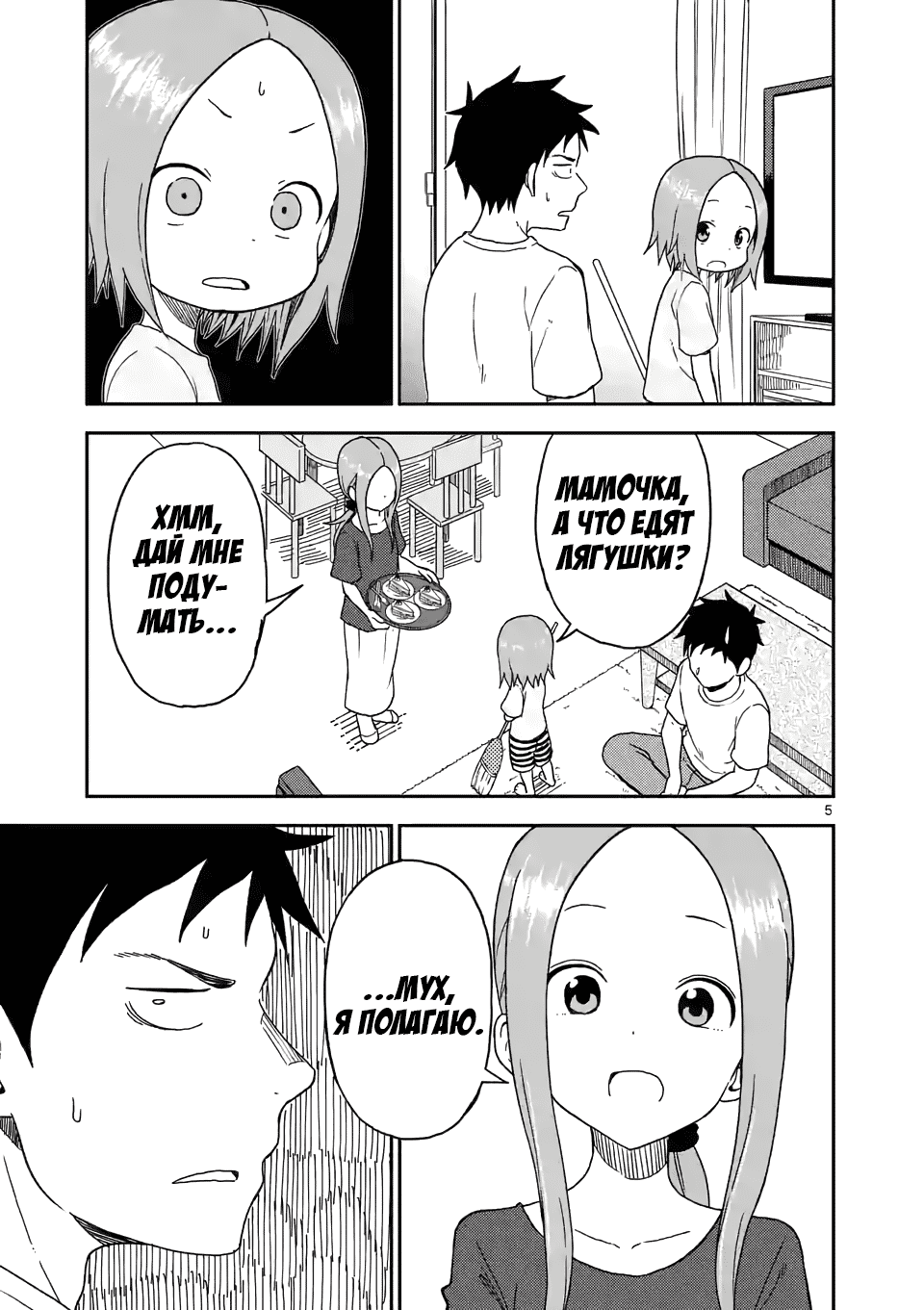 Манга Мастер дразнилок (Бывшая) Такаги-сан - Глава 89 Страница 5