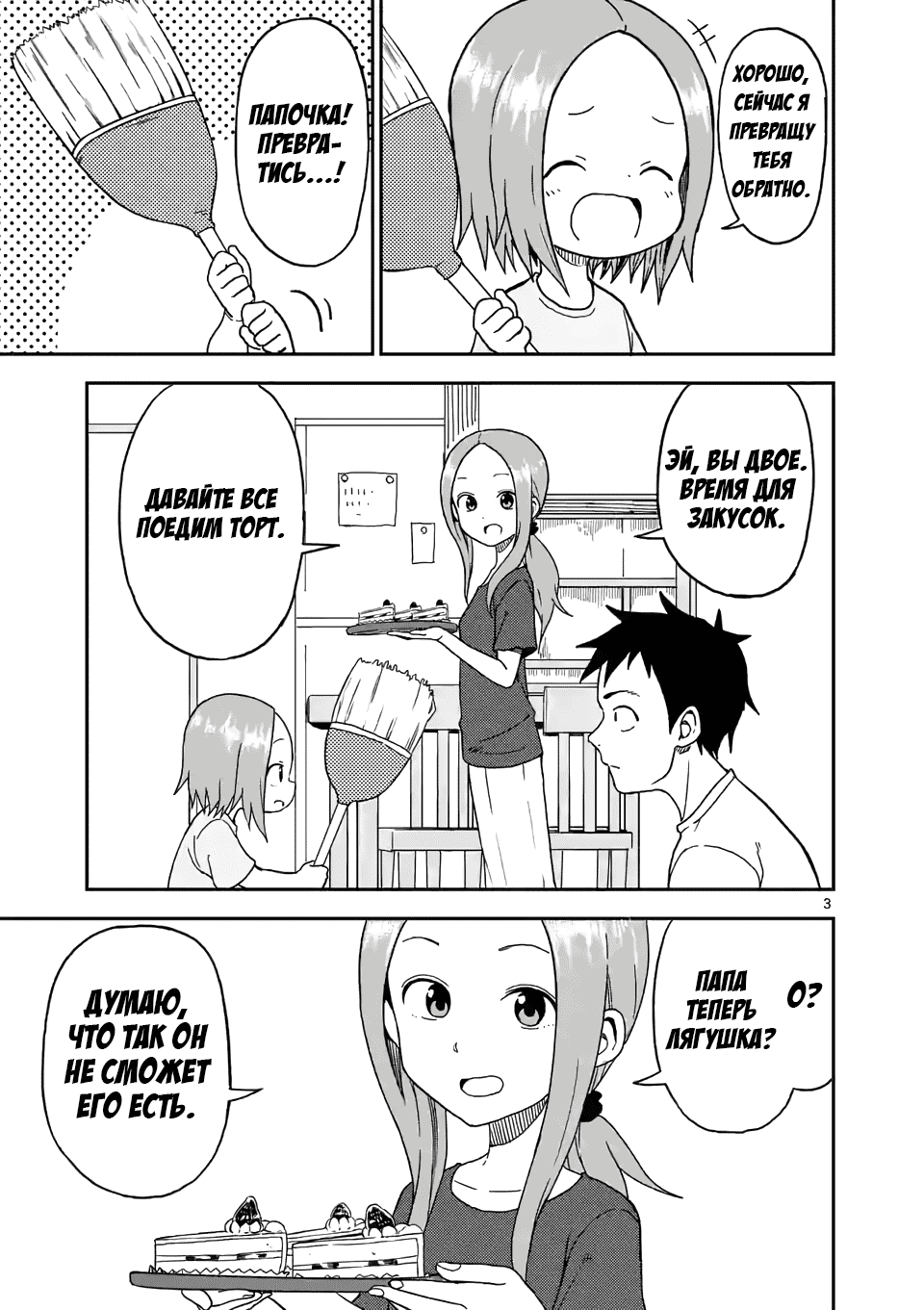 Манга Мастер дразнилок (Бывшая) Такаги-сан - Глава 89 Страница 3