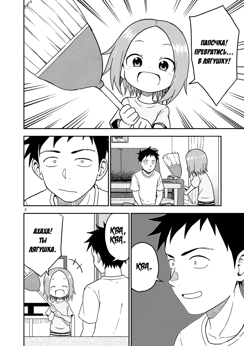 Манга Мастер дразнилок (Бывшая) Такаги-сан - Глава 89 Страница 2