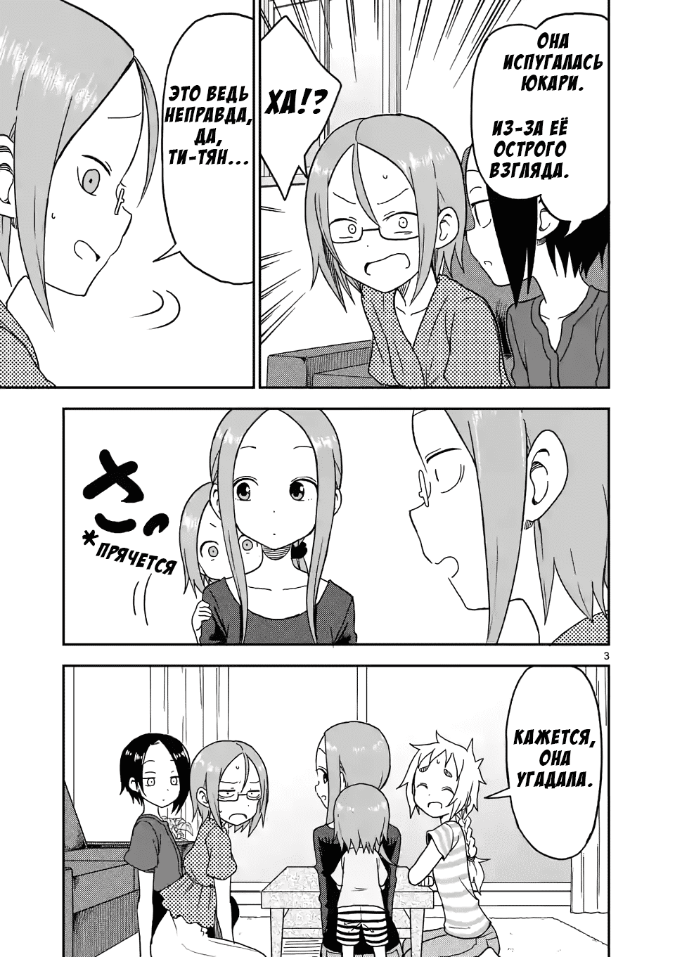 Манга Мастер дразнилок (Бывшая) Такаги-сан - Глава 90 Страница 3