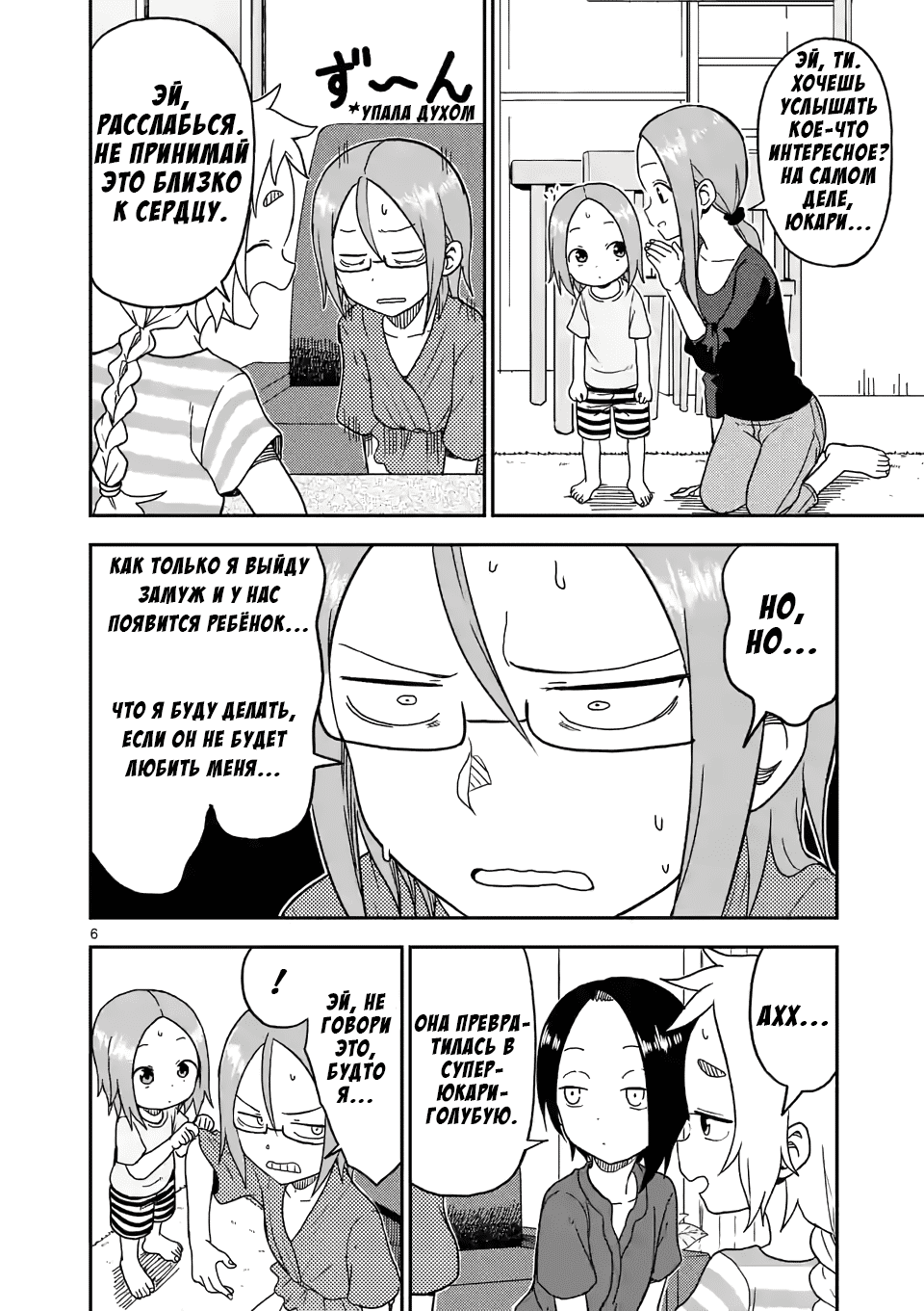 Манга Мастер дразнилок (Бывшая) Такаги-сан - Глава 90 Страница 6