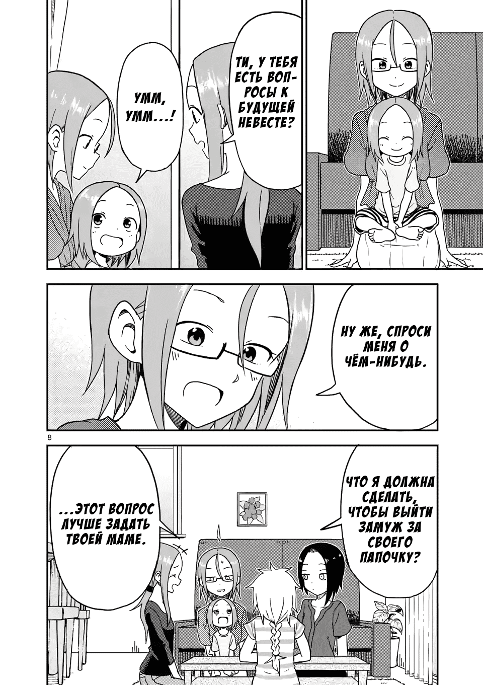 Манга Мастер дразнилок (Бывшая) Такаги-сан - Глава 90 Страница 8