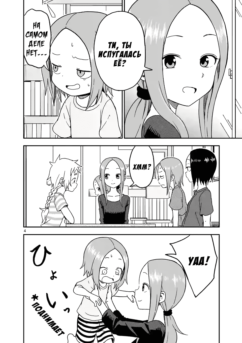 Манга Мастер дразнилок (Бывшая) Такаги-сан - Глава 90 Страница 4