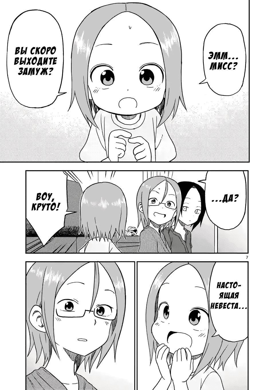 Манга Мастер дразнилок (Бывшая) Такаги-сан - Глава 90 Страница 7