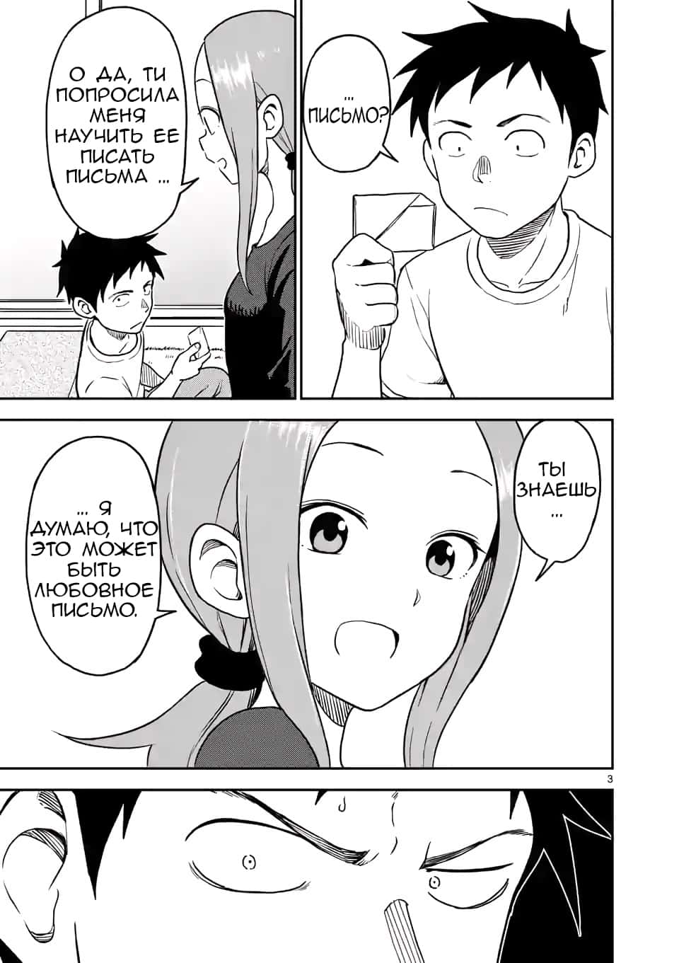 Манга Мастер дразнилок (Бывшая) Такаги-сан - Глава 91 Страница 4