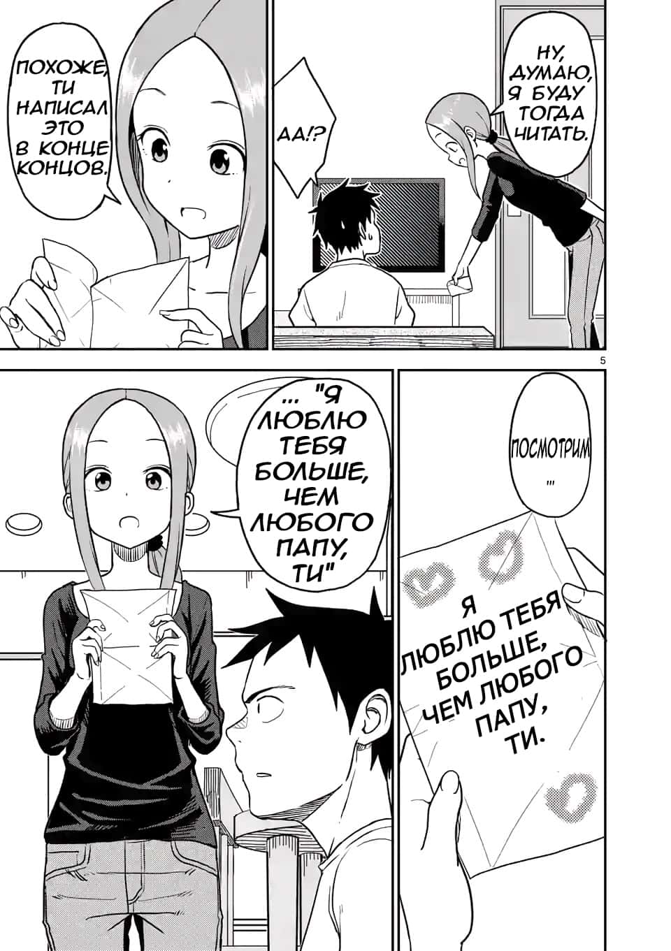 Манга Мастер дразнилок (Бывшая) Такаги-сан - Глава 91 Страница 6