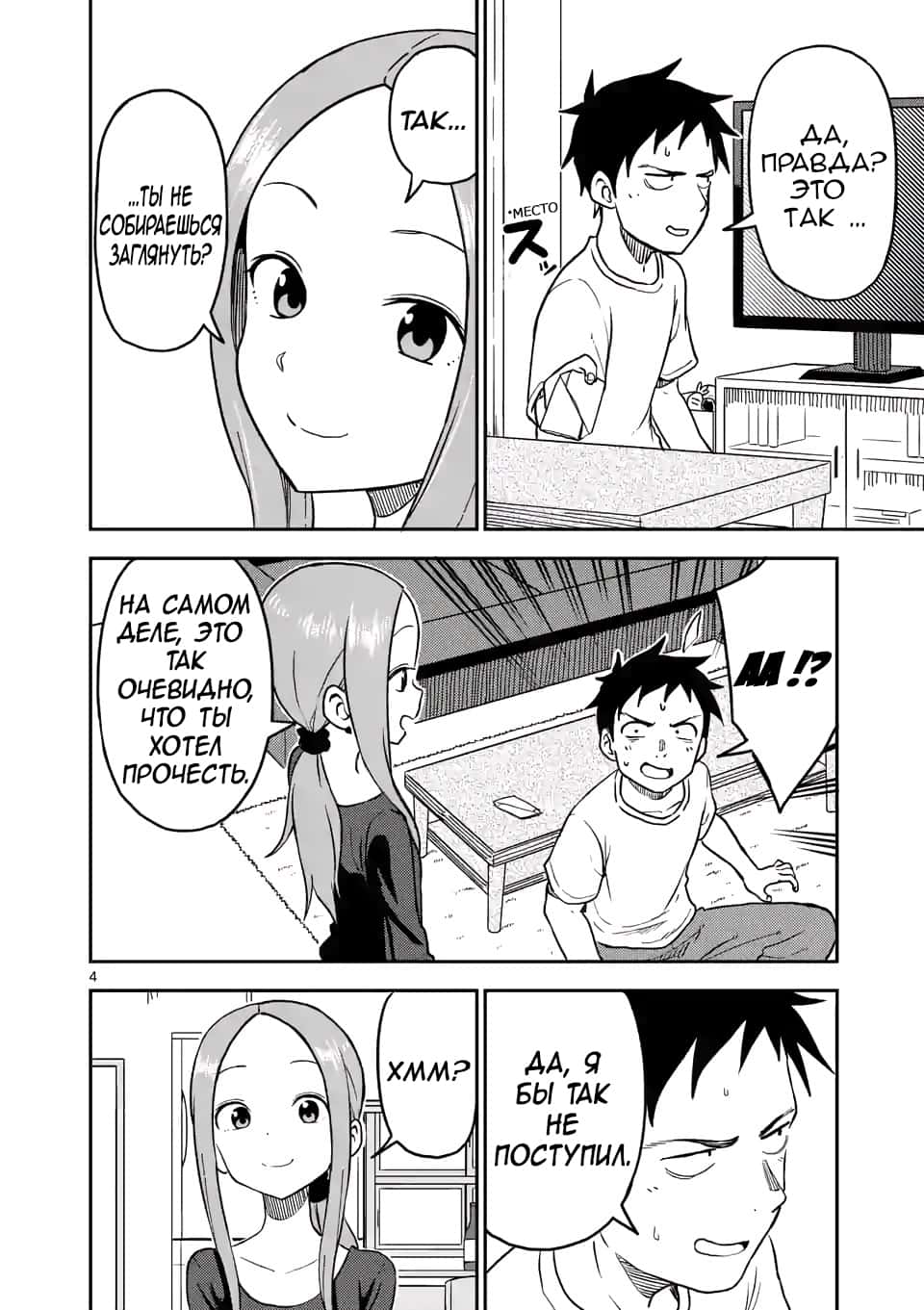 Манга Мастер дразнилок (Бывшая) Такаги-сан - Глава 91 Страница 5