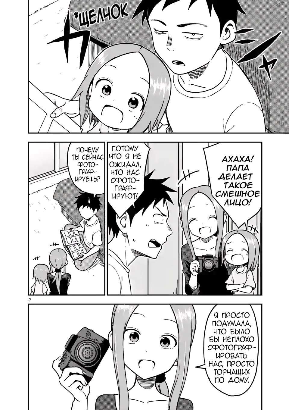 Манга Мастер дразнилок (Бывшая) Такаги-сан - Глава 92 Страница 3