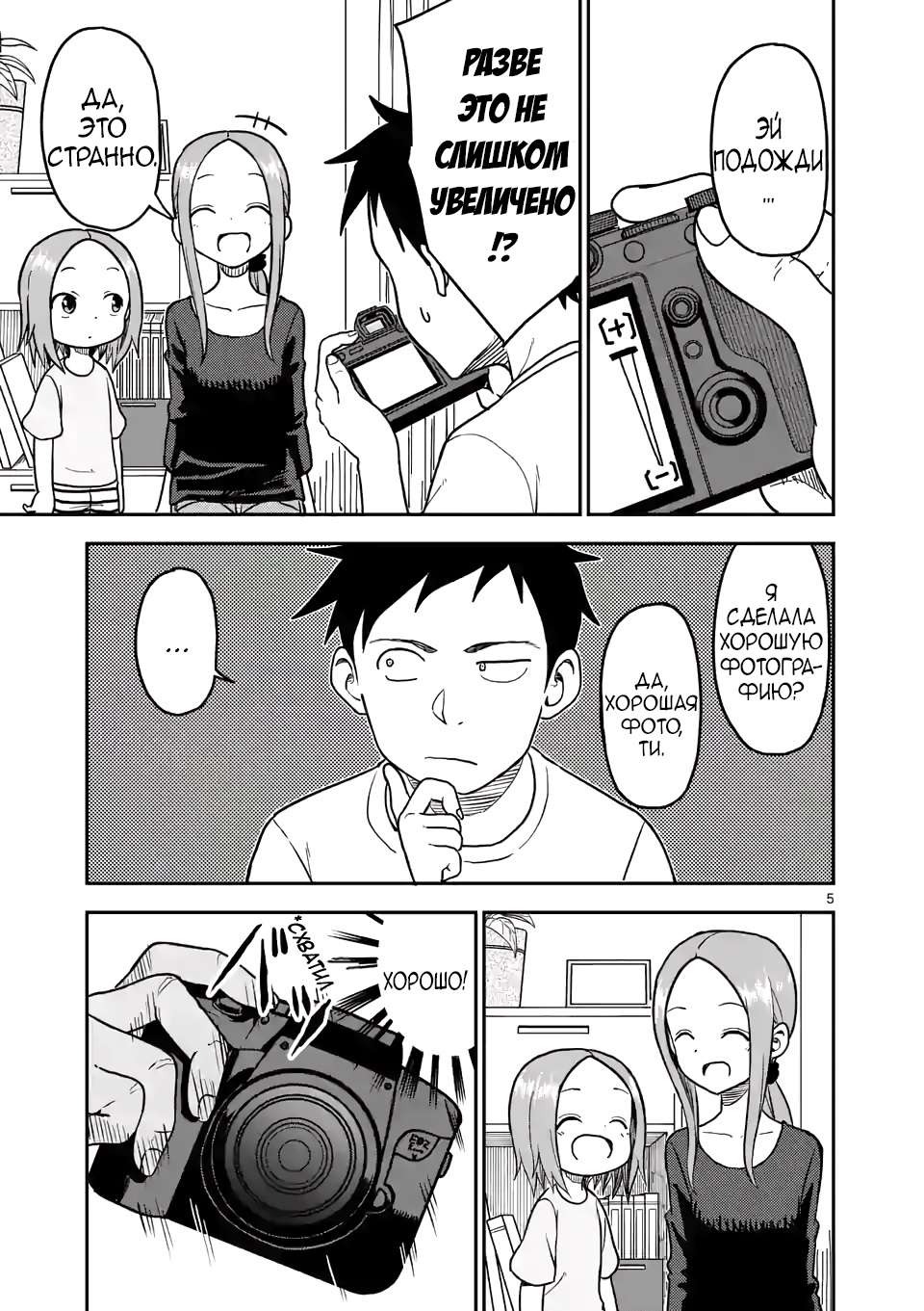 Манга Мастер дразнилок (Бывшая) Такаги-сан - Глава 92 Страница 6