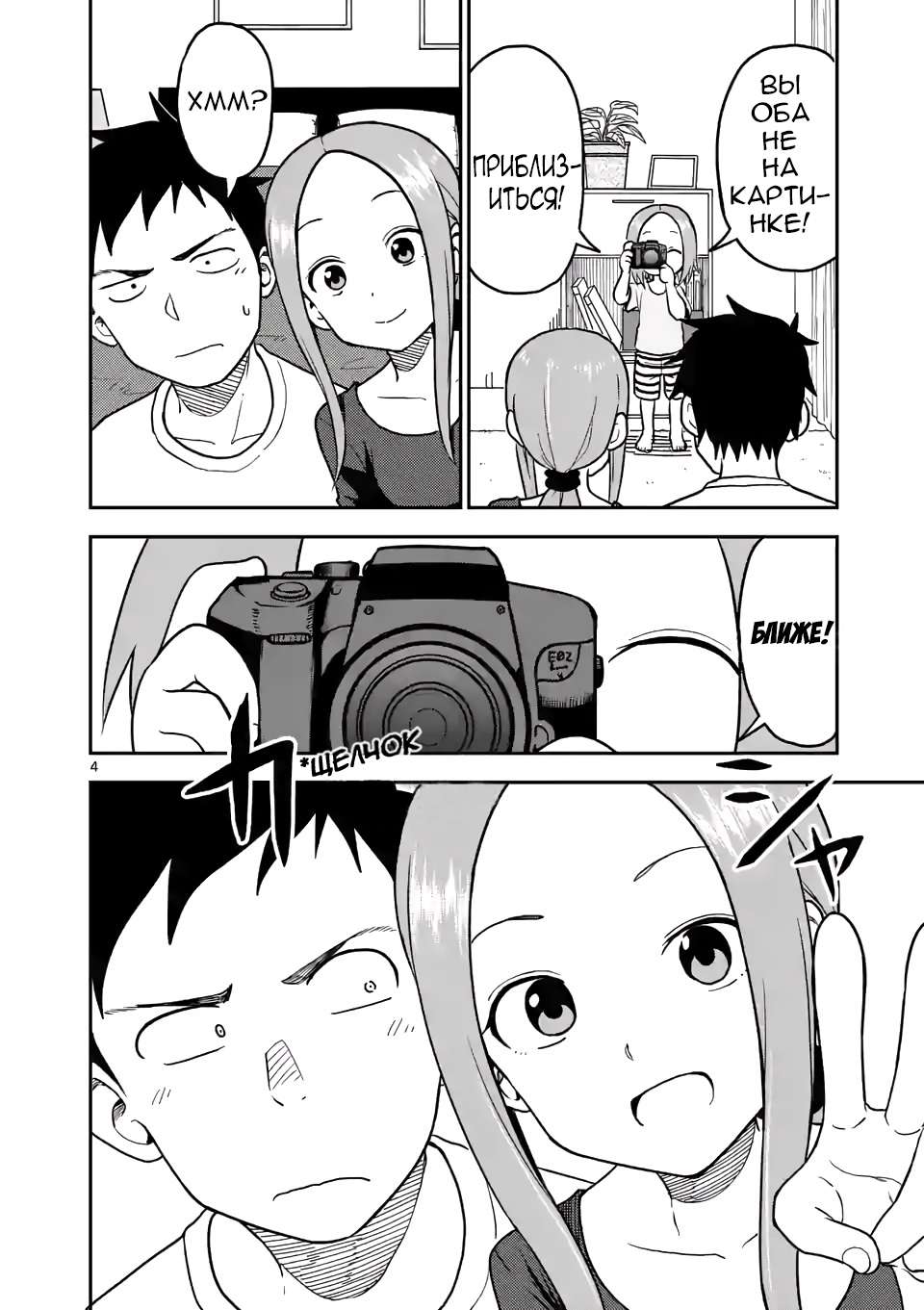 Манга Мастер дразнилок (Бывшая) Такаги-сан - Глава 92 Страница 5