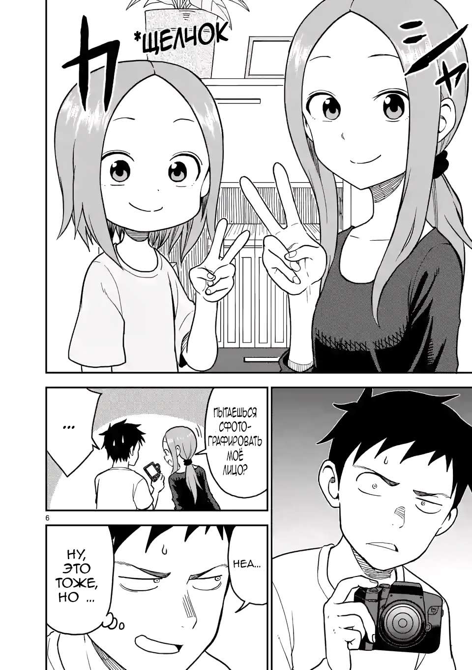 Манга Мастер дразнилок (Бывшая) Такаги-сан - Глава 92 Страница 7