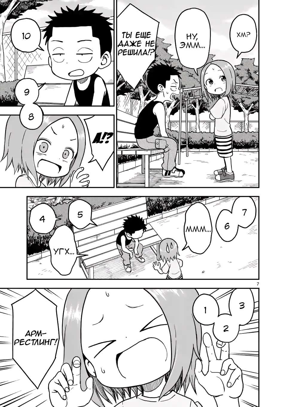 Манга Мастер дразнилок (Бывшая) Такаги-сан - Глава 93 Страница 8