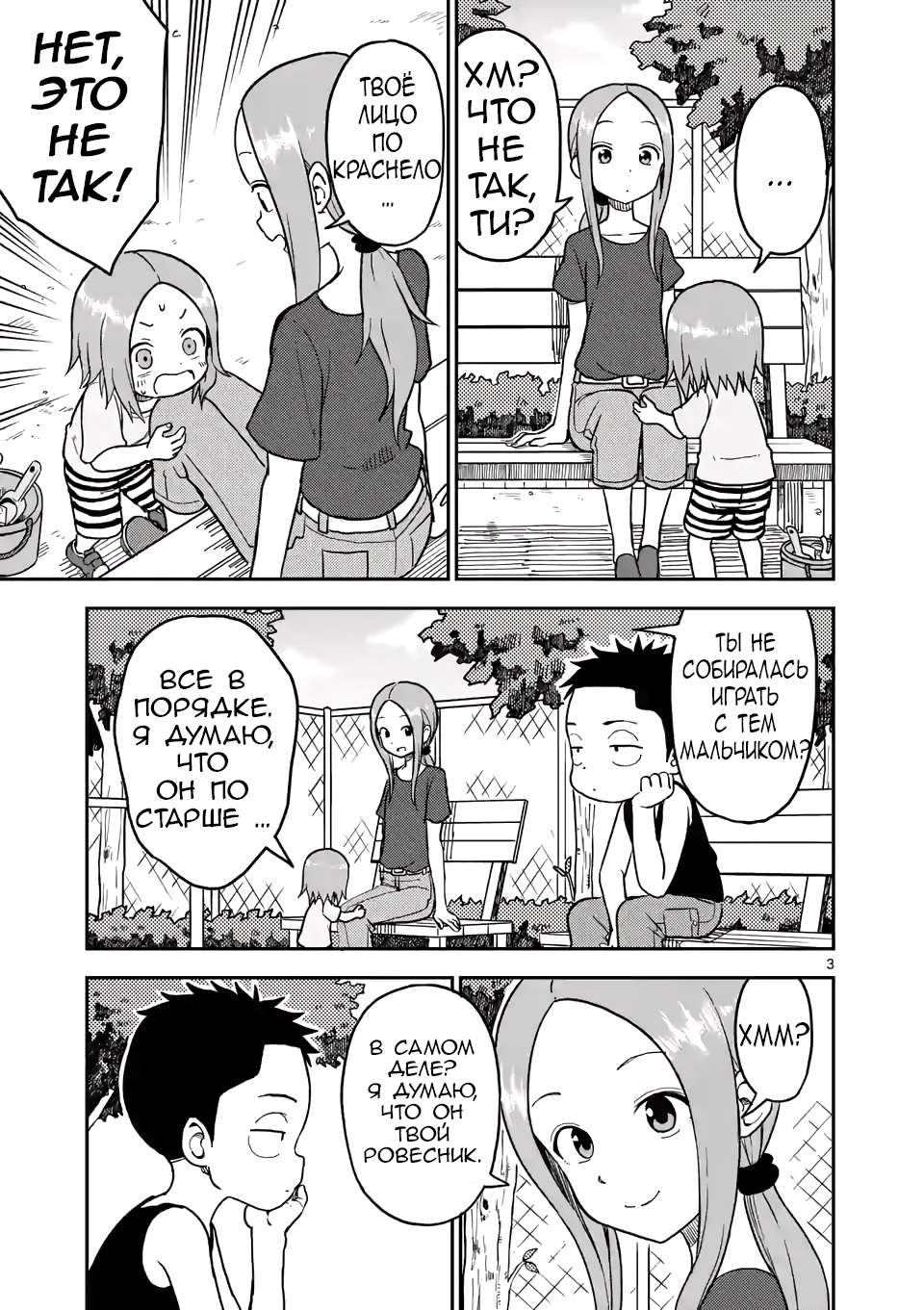 Манга Мастер дразнилок (Бывшая) Такаги-сан - Глава 93 Страница 4