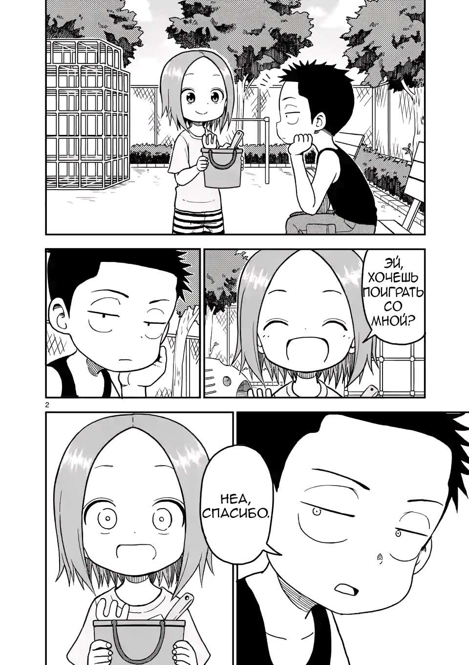 Манга Мастер дразнилок (Бывшая) Такаги-сан - Глава 93 Страница 3