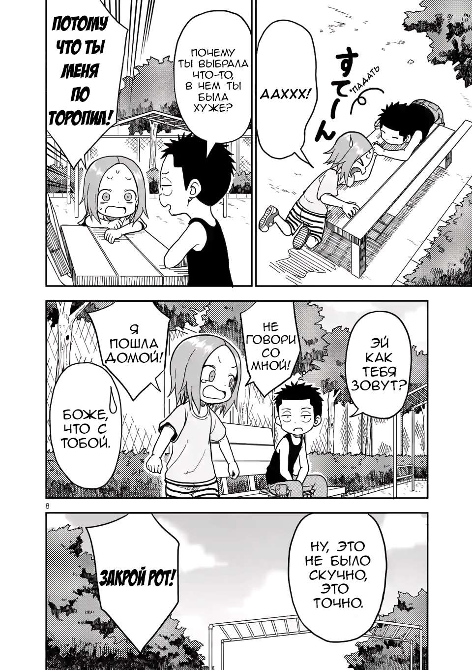 Манга Мастер дразнилок (Бывшая) Такаги-сан - Глава 93 Страница 9