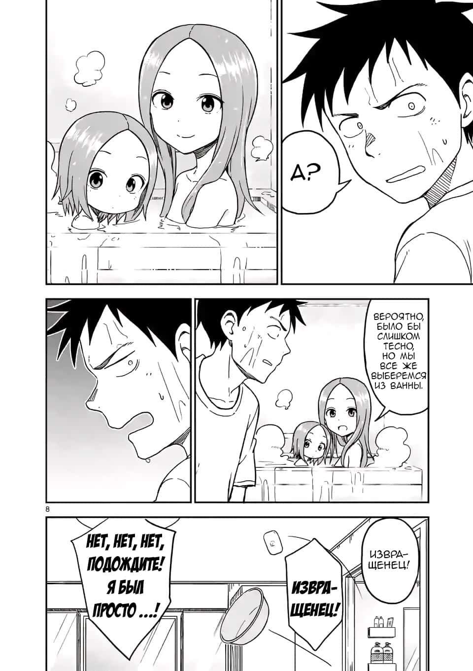 Манга Мастер дразнилок (Бывшая) Такаги-сан - Глава 94 Страница 9