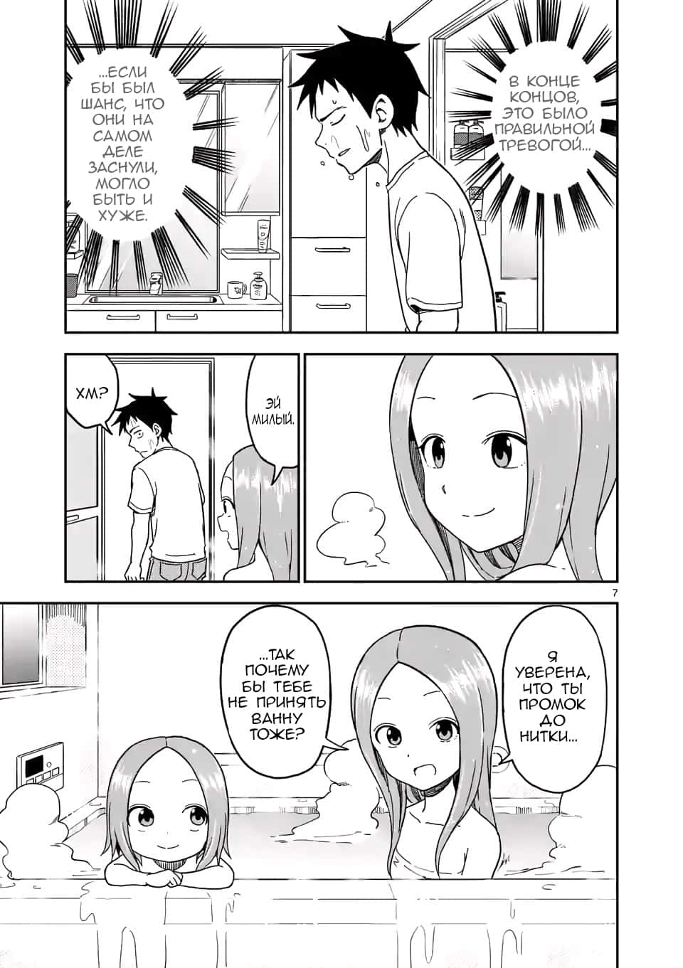 Манга Мастер дразнилок (Бывшая) Такаги-сан - Глава 94 Страница 8