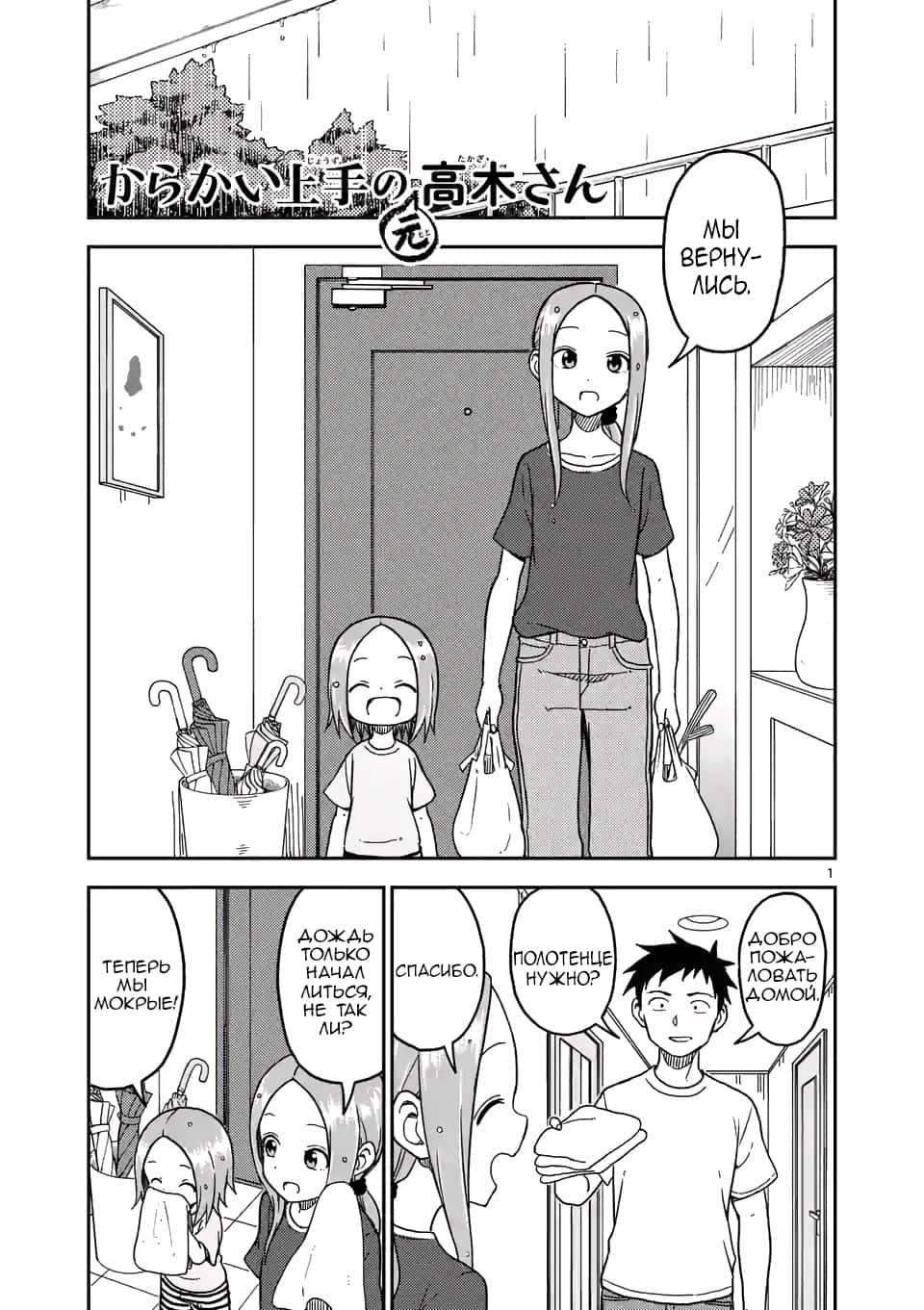 Манга Мастер дразнилок (Бывшая) Такаги-сан - Глава 94 Страница 2