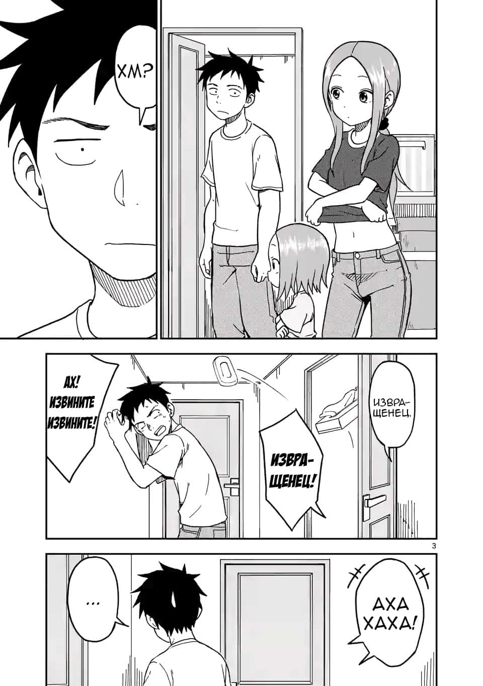 Манга Мастер дразнилок (Бывшая) Такаги-сан - Глава 94 Страница 4