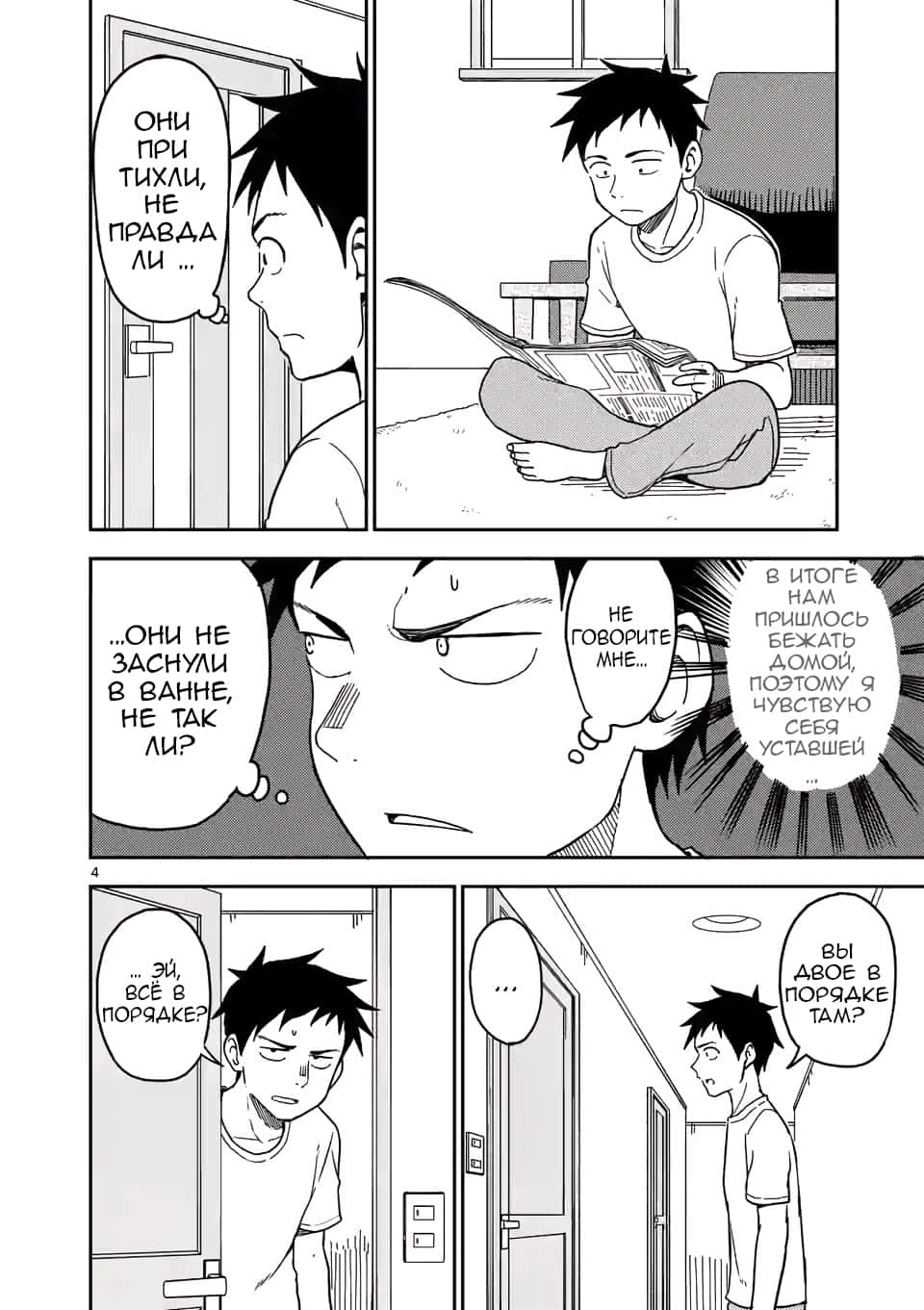 Манга Мастер дразнилок (Бывшая) Такаги-сан - Глава 94 Страница 5