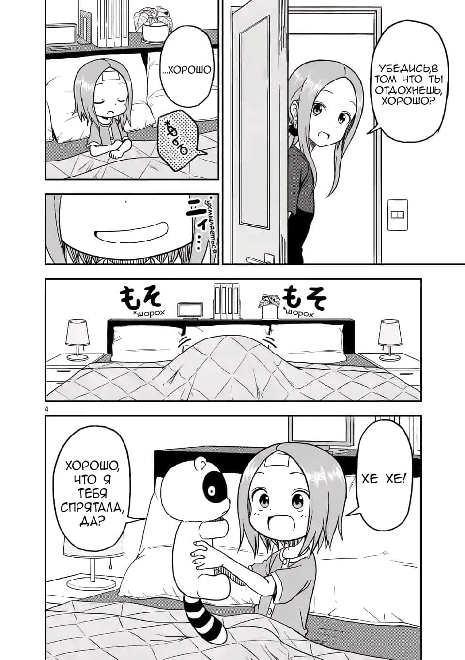 Манга Мастер дразнилок (Бывшая) Такаги-сан - Глава 95 Страница 5