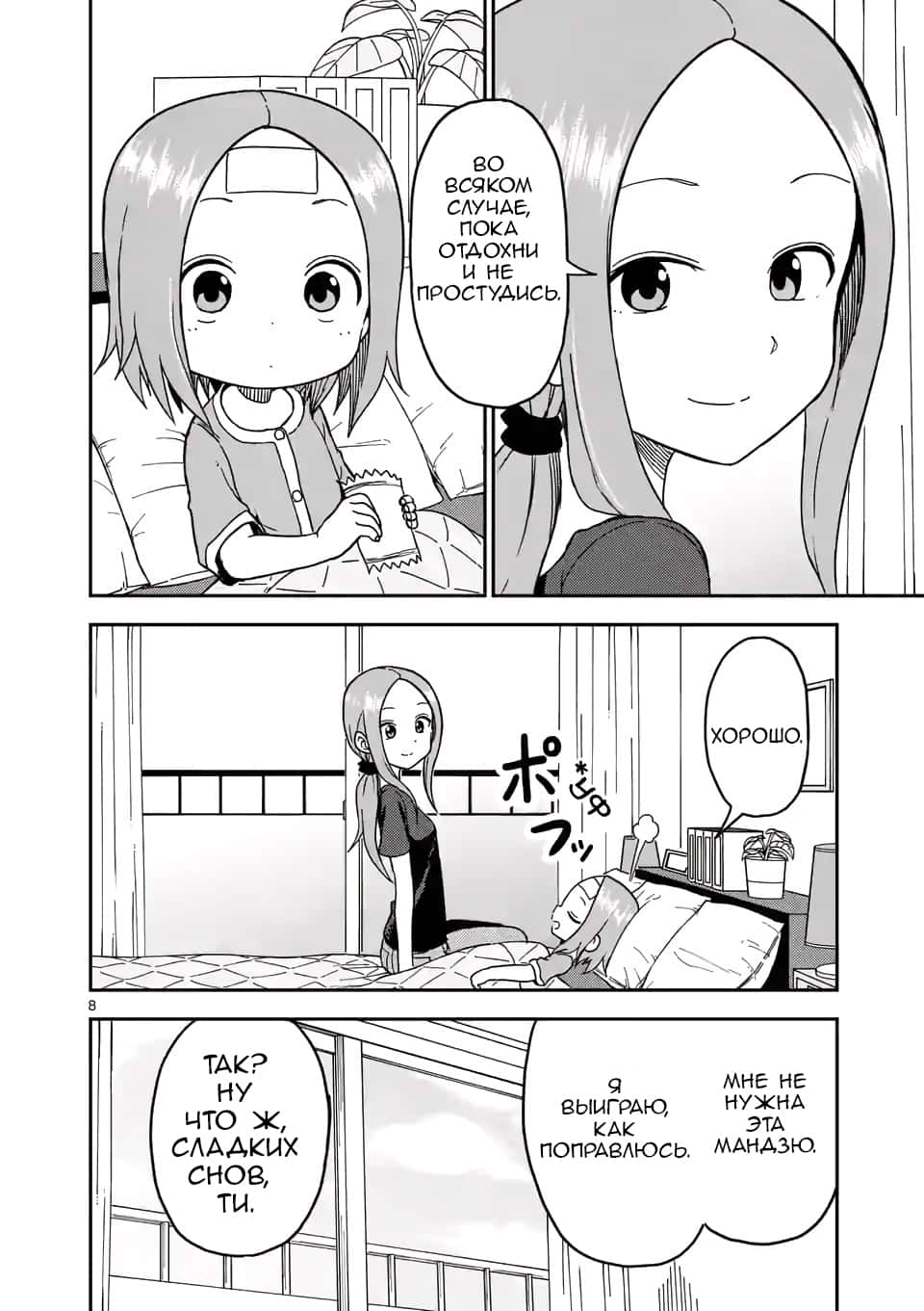 Манга Мастер дразнилок (Бывшая) Такаги-сан - Глава 95 Страница 9