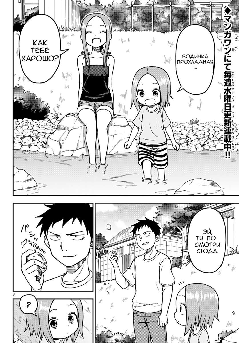 Манга Мастер дразнилок (Бывшая) Такаги-сан - Глава 95.5 Страница 3